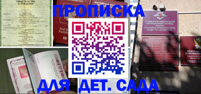 прописка для школы в Курганской области